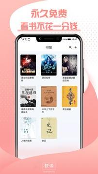 快读免费小说 v4.4.1