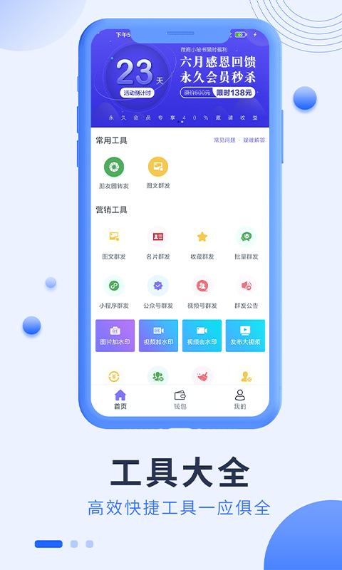 微商小秘书 v5.1.2