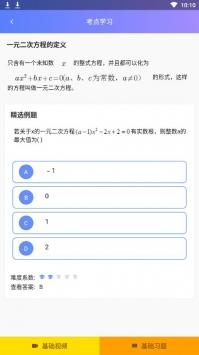 数学宝典 v6.5.3