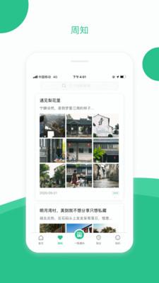 苏周到最新版app v6.2.2