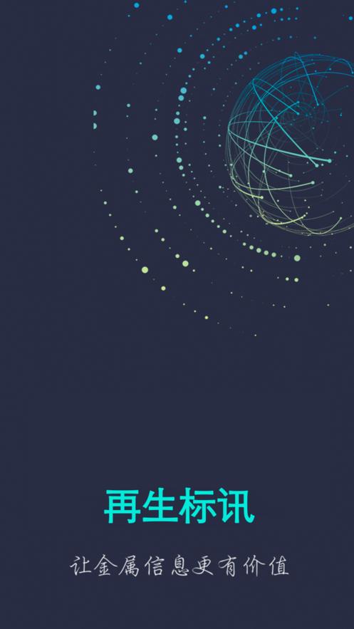 再生标讯安卓版 v3.3.2