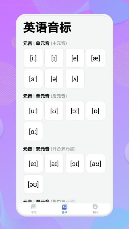 学英语单词客户端 v6.1.1
