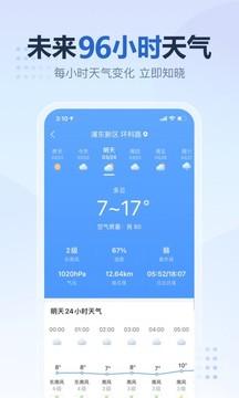 2345天气王修改版 v5.3.1