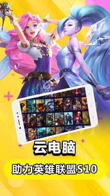 云电脑永久免费版 v6.5.3