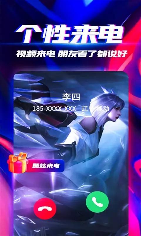 来电秀秀免费版 v4.3.2