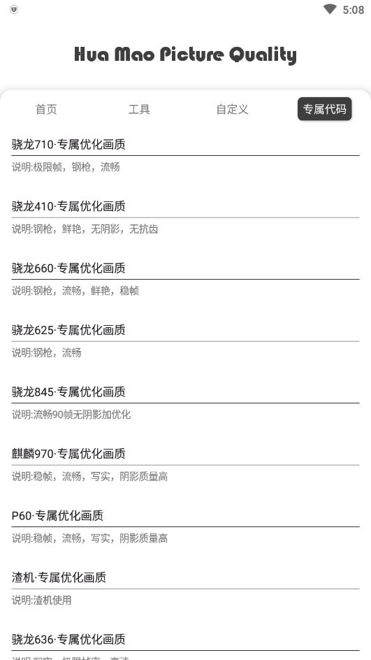 花猫画质助手app v3.2.3