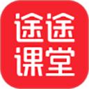 途途课堂app