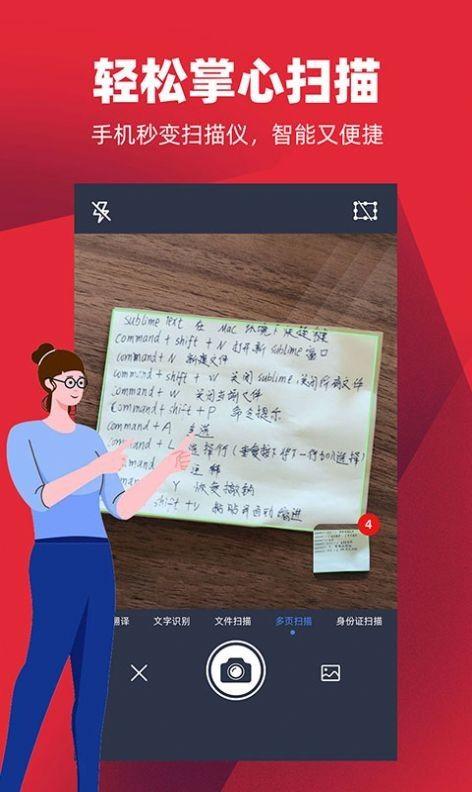 掌心扫描全能王安卓版 v4.3.3