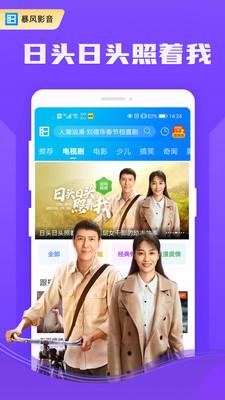 暴风影音手机版