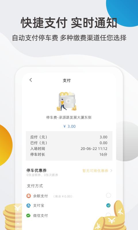 甬城泊车app付费 v6.4.3