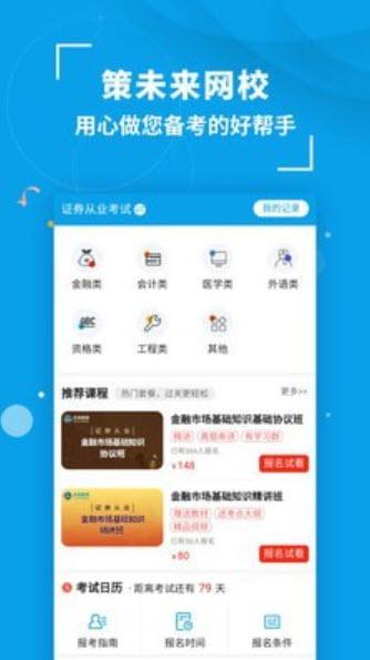 策未来 v4.3.4