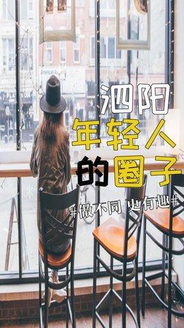 泗城相识官方app v6.5.4