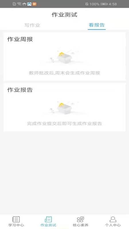 3+1纸笔课堂 v5.4.3