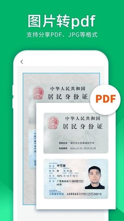 扫描仪精灵app v6.2.2