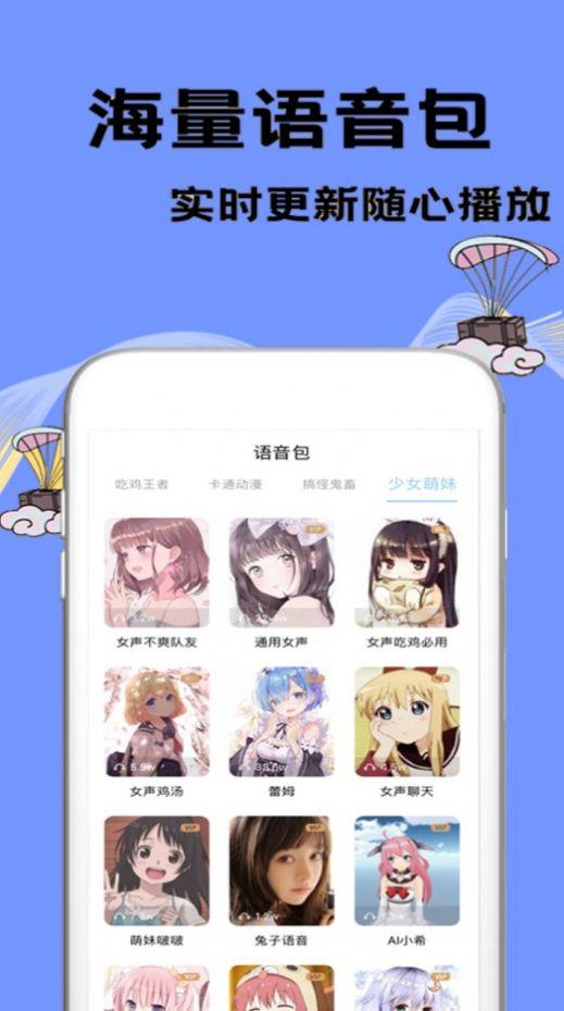 特效变声大师最新版 v6.4.3