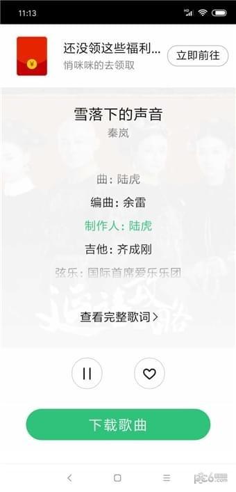 废柴音乐app v6.1.2