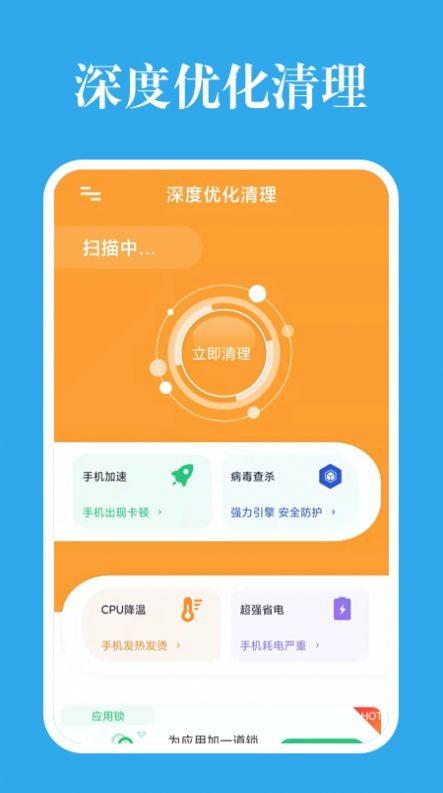 深度优化清理 v4.3.1