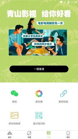 青山影视 v6.0.2