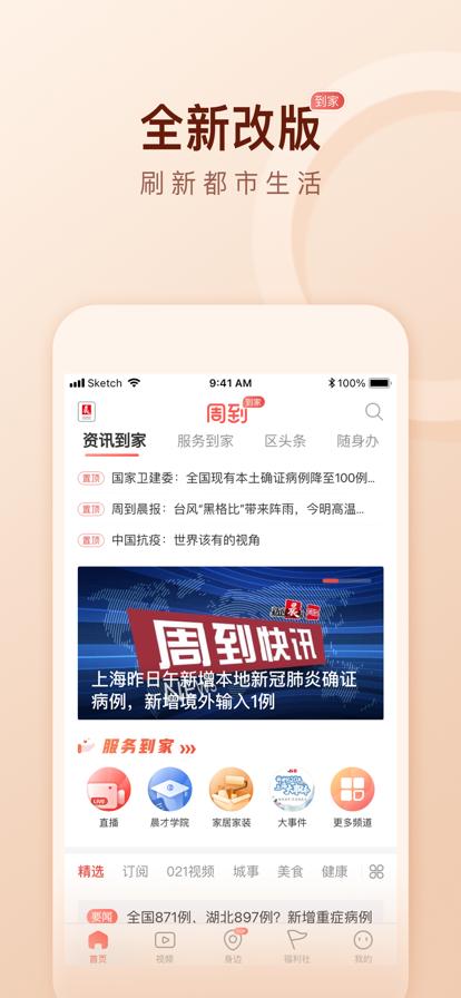 周到上海客户端 v3.3.1