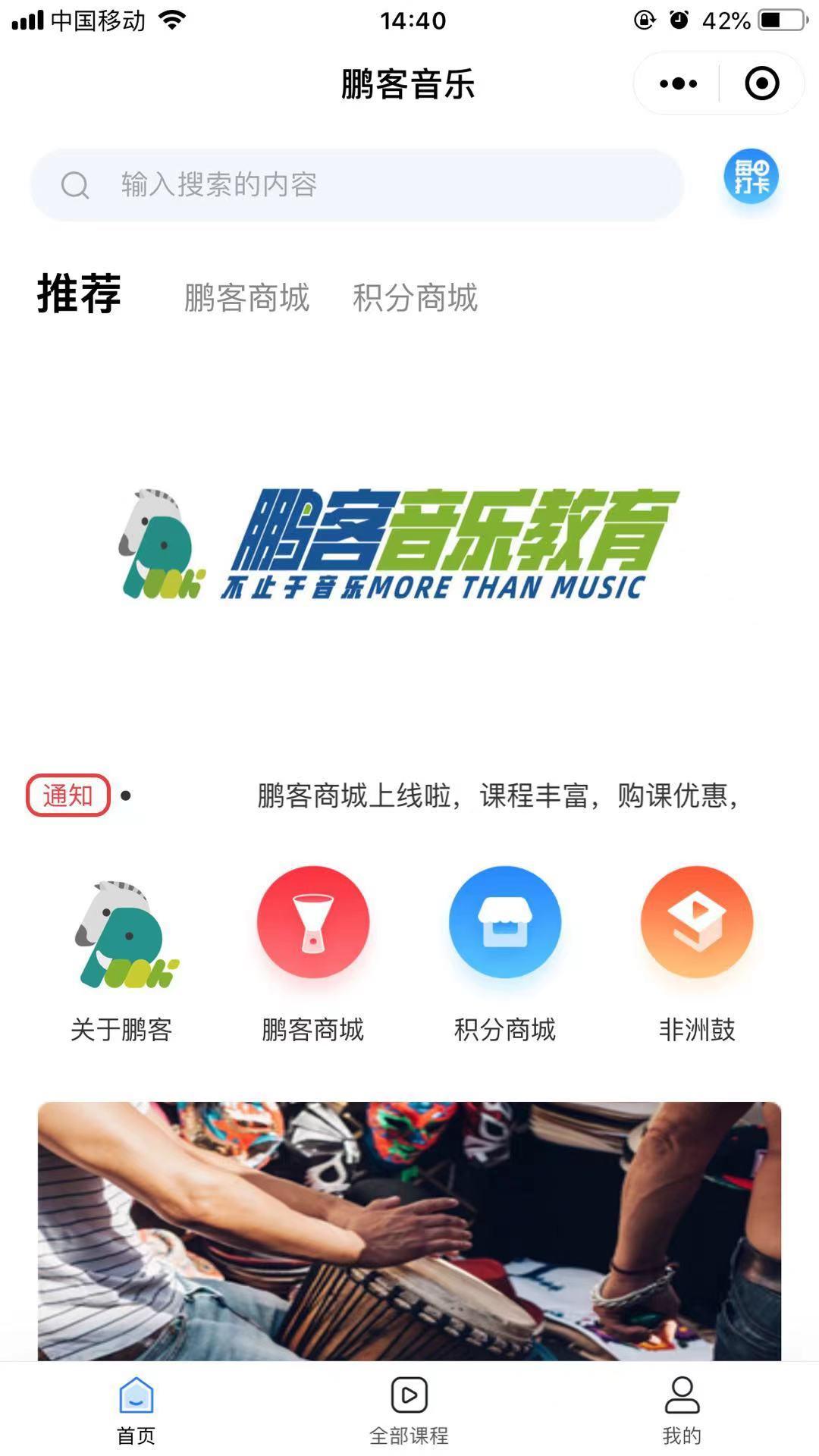 鹏客音乐 v3.1.3