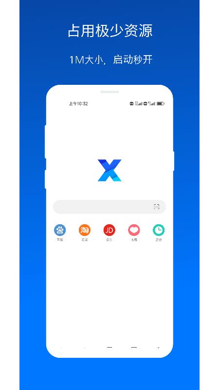 X浏览器安卓版地址 v4.2.4