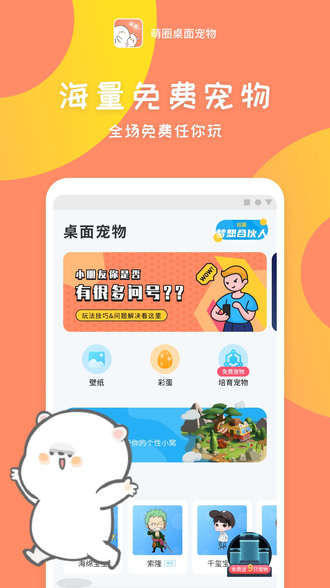 萌圈桌面宠物 v4.4.3