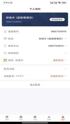 匠心商家安卓版