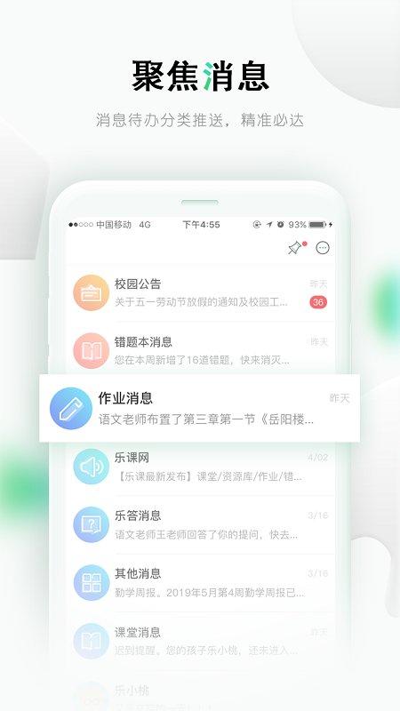 乐课网app v4.3.1