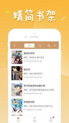 三六漫画新版本 v5.5.4