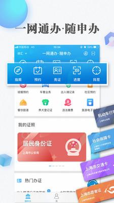 一网通办随申办 v4.3.3