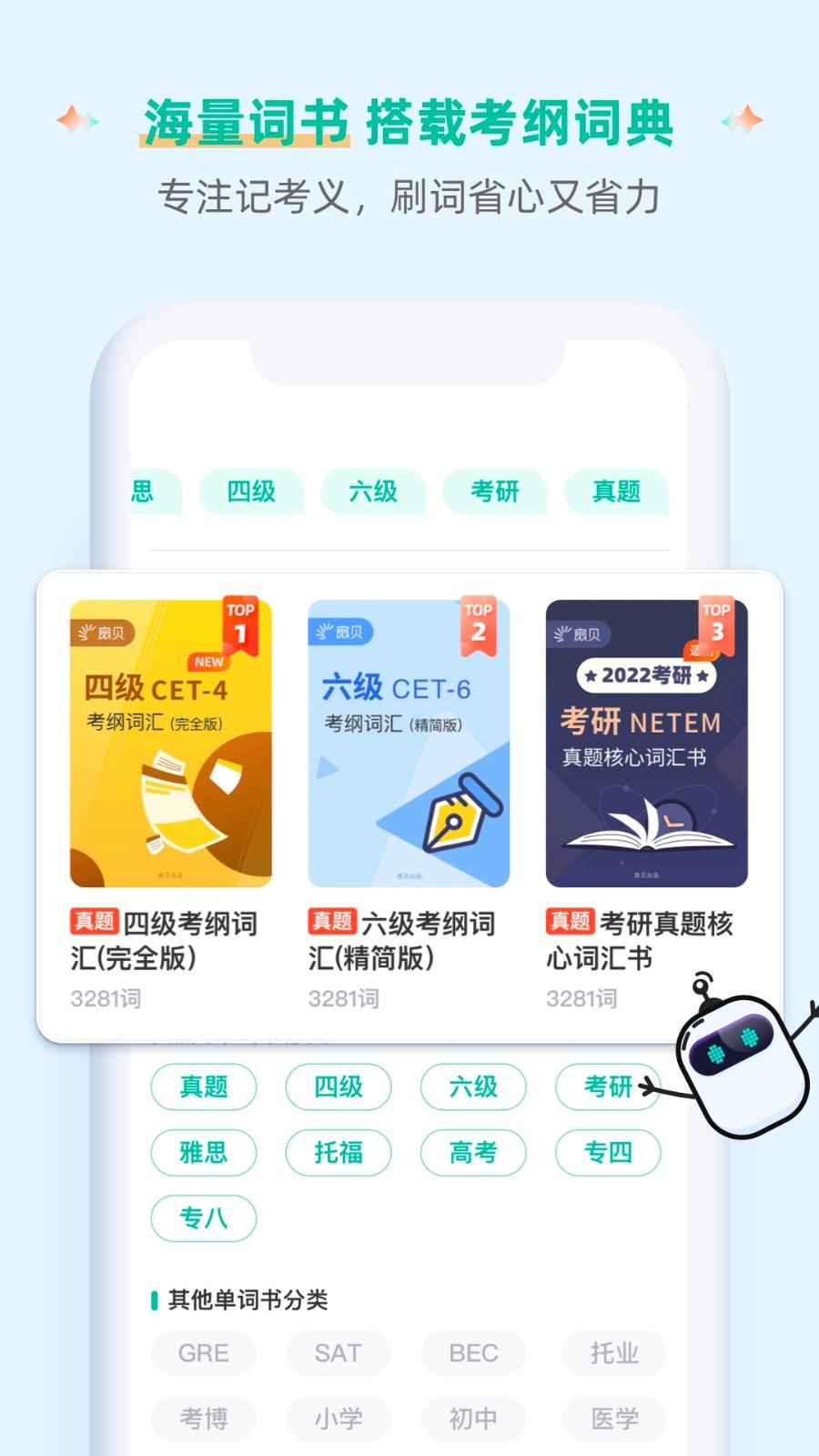 扇贝单词英语版app