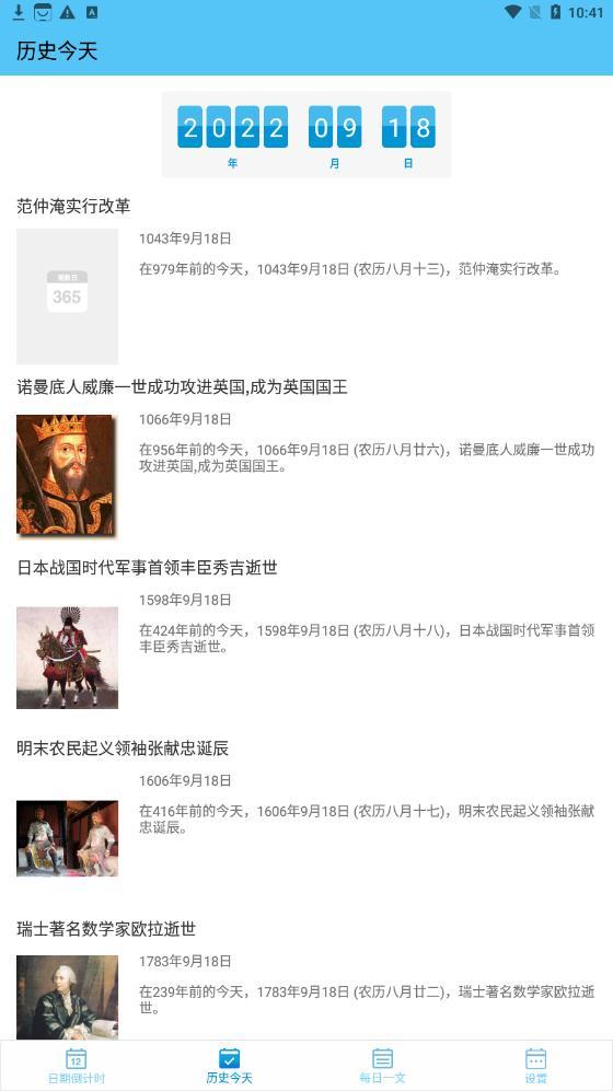 日期倒计时日历app v6.2.1