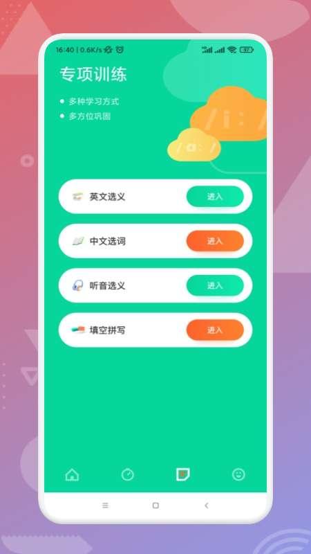 艾宾浩斯学英语 v5.2.1