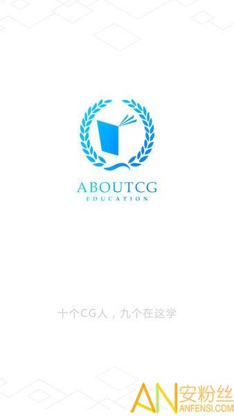 aboutcg学院app