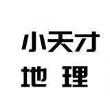 小天才地理百科安卓版