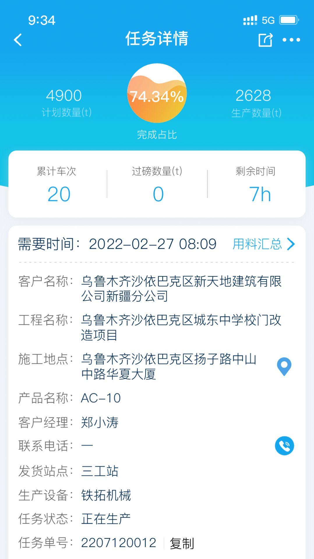 建材管家app