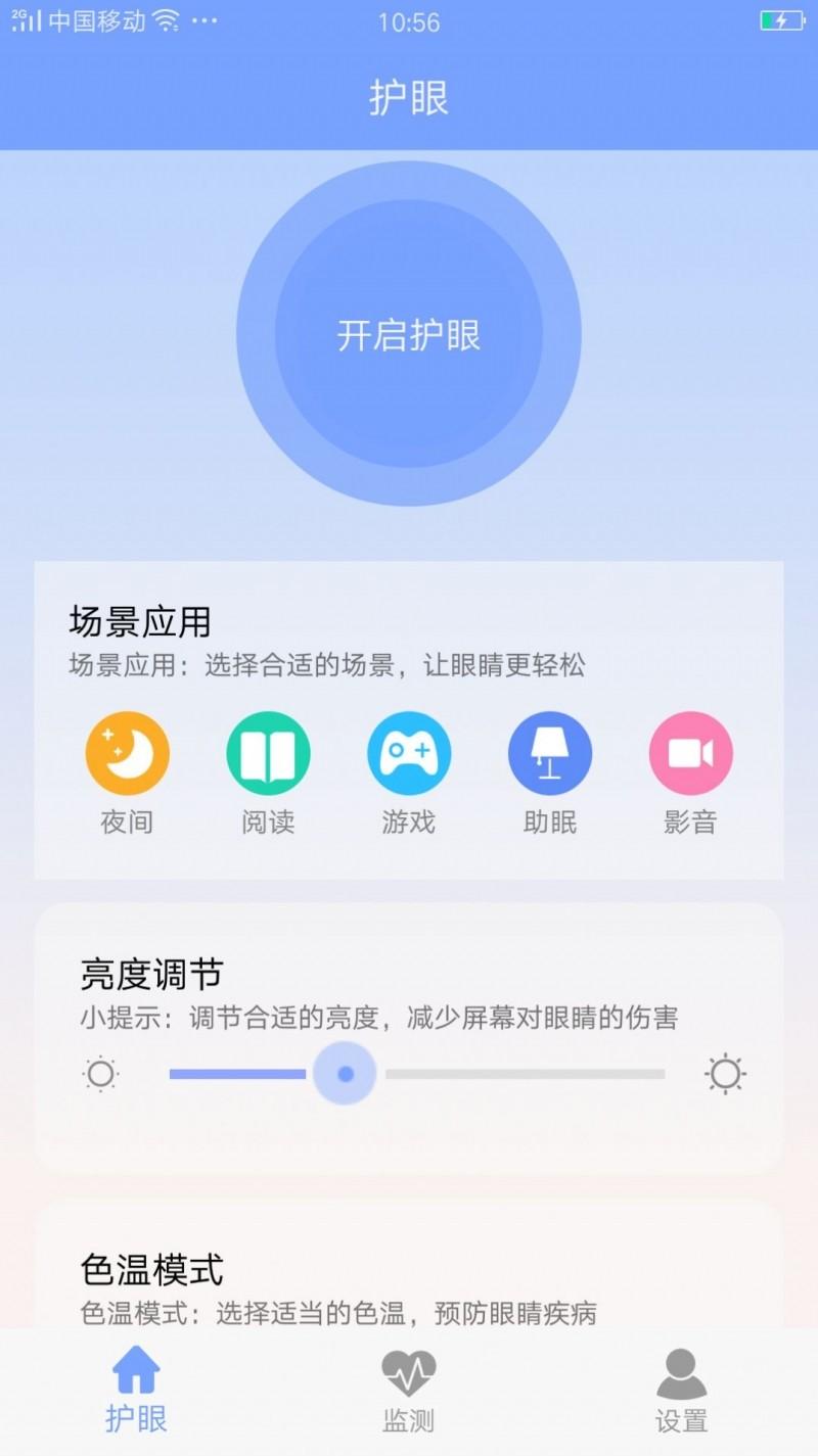 召唤神龙护眼 v6.3.4