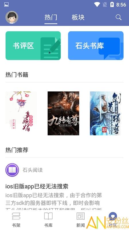 石头阅读换源版app v4.3.2