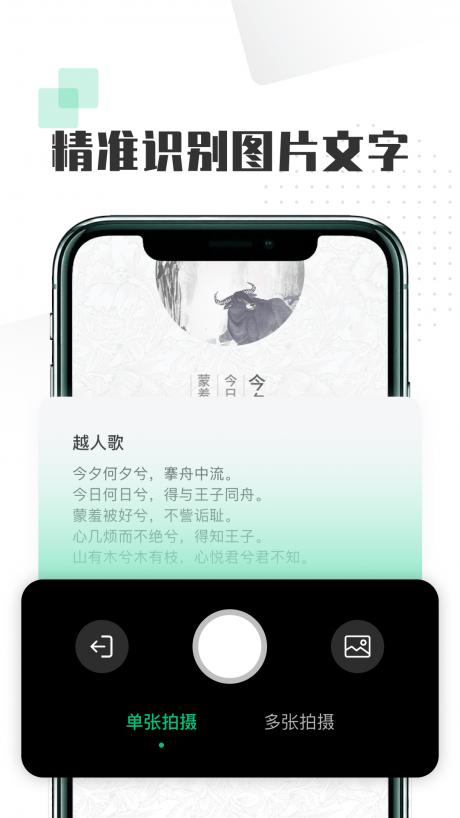 扫图识文字软件安卓版 v3.3.1