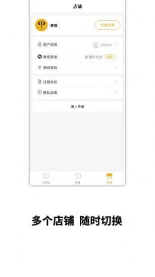 皮圈商家app v3.1.3