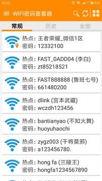 WIFI密码显示器