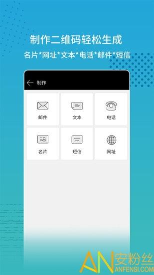 手机扫码软件官方版