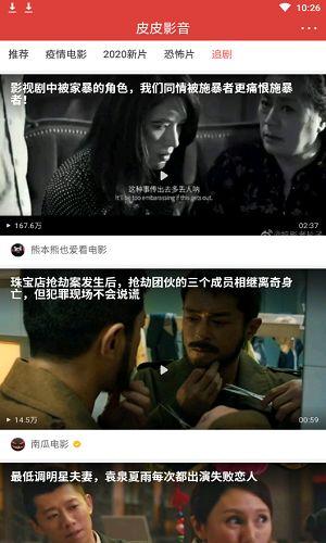 皮皮影视追剧指南