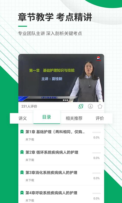 执业护士准题库app v4.5.3