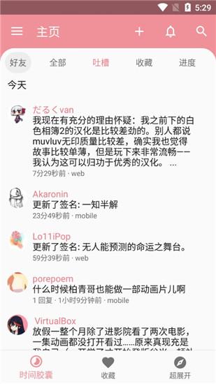 bangumi最新 v4.2.2