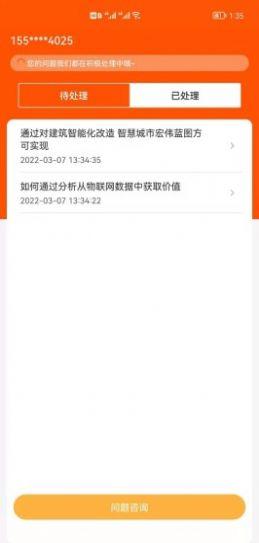 云翰互联app v5.1.4