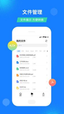 迅捷pdf转换器 v4.5.3