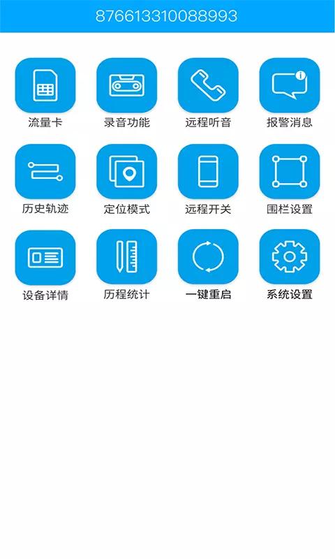 物联查询 v5.2.4