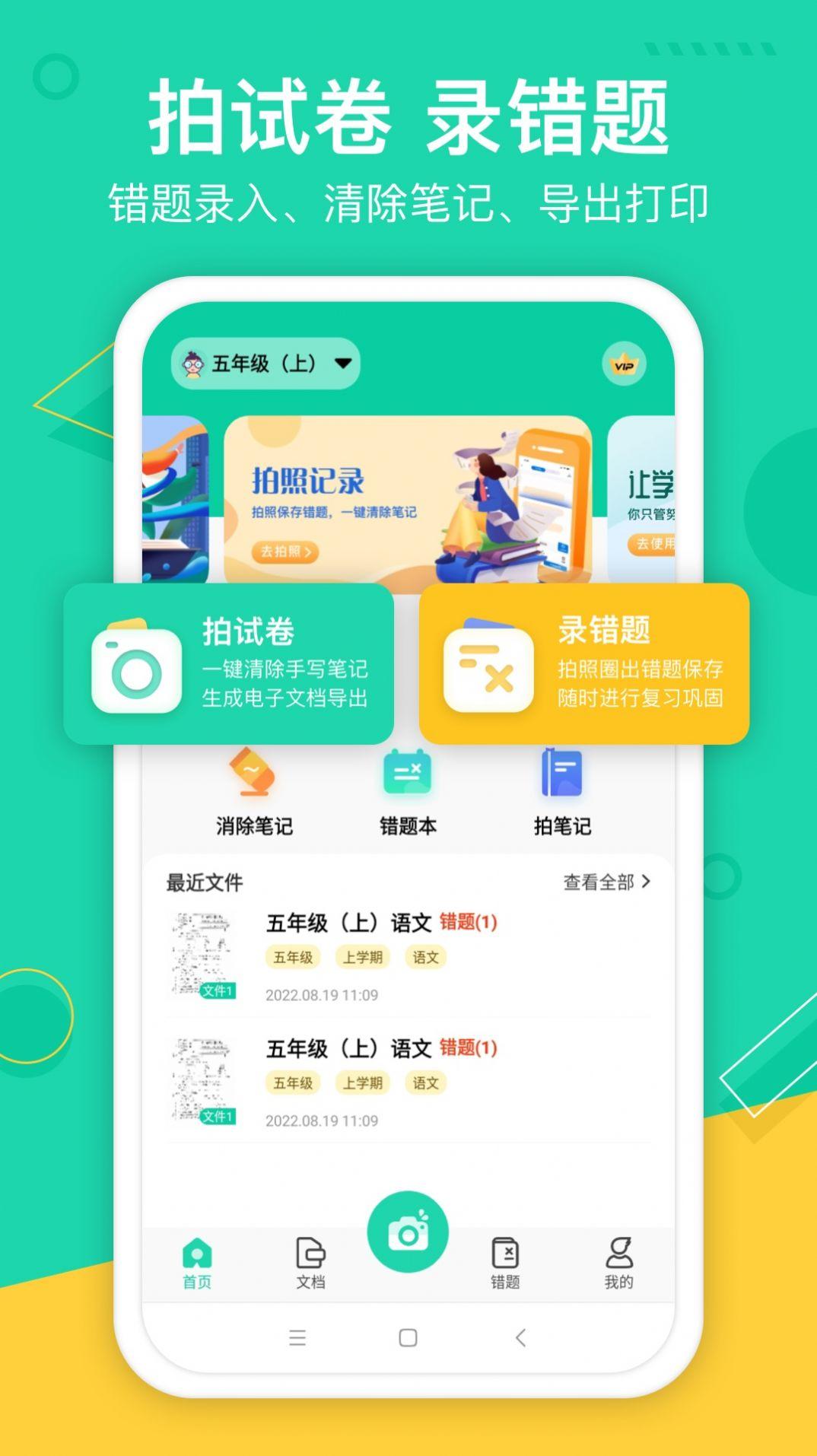 试卷作业宝app手机版