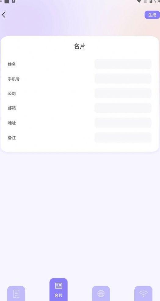 扫一扫码app